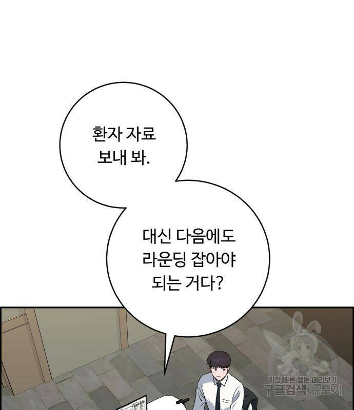 A.I. 닥터 85화 9