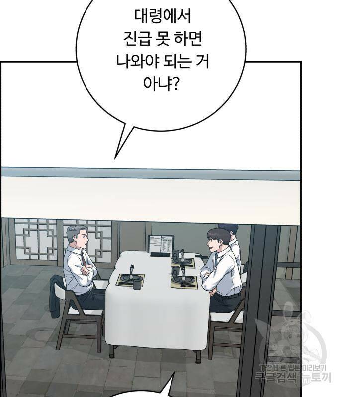 A.I. 닥터 85화 17