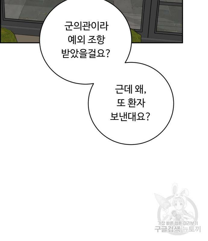 A.I. 닥터 85화 18
