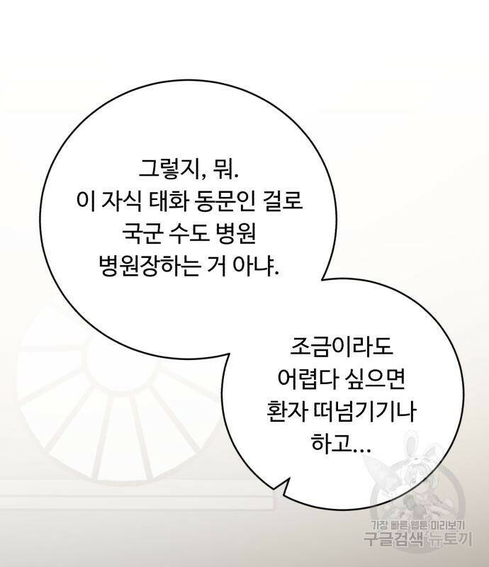 A.I. 닥터 85화 19