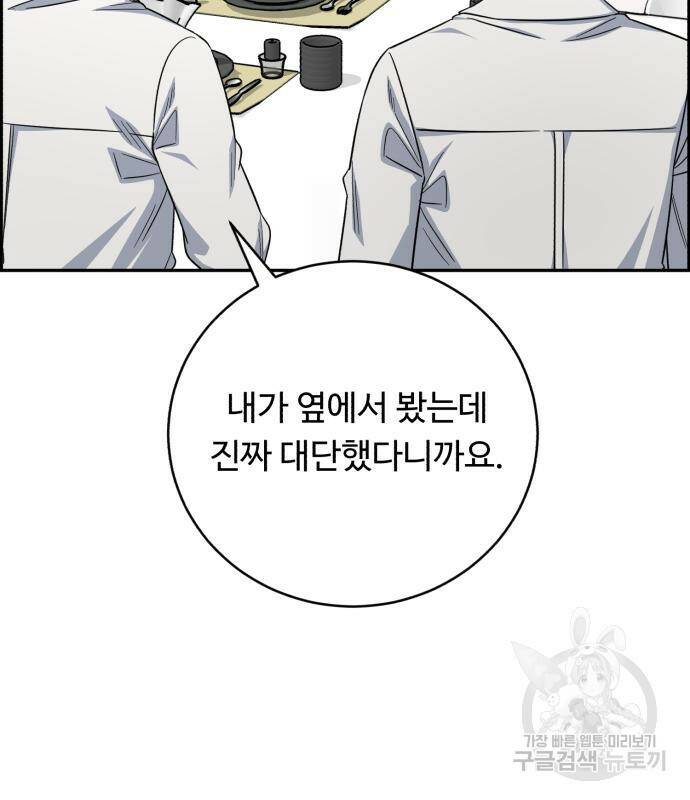 A.I. 닥터 85화 23