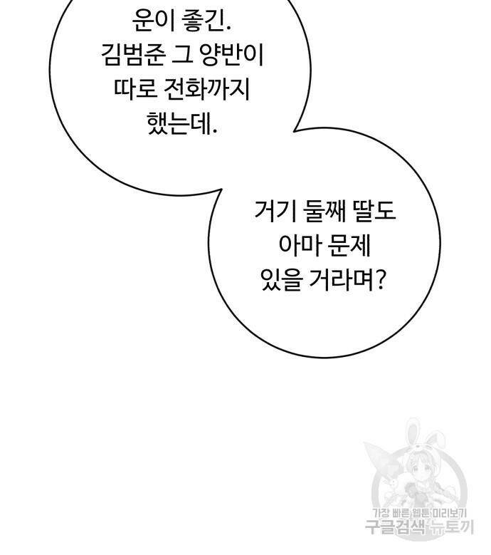 A.I. 닥터 85화 26