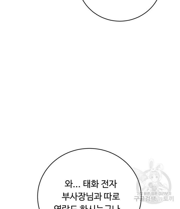 A.I. 닥터 85화 29