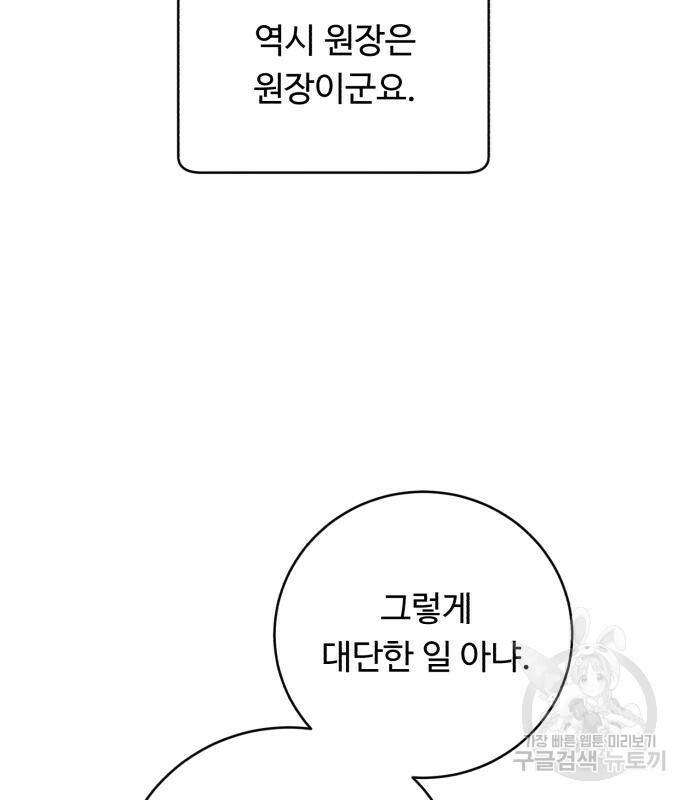 A.I. 닥터 85화 31