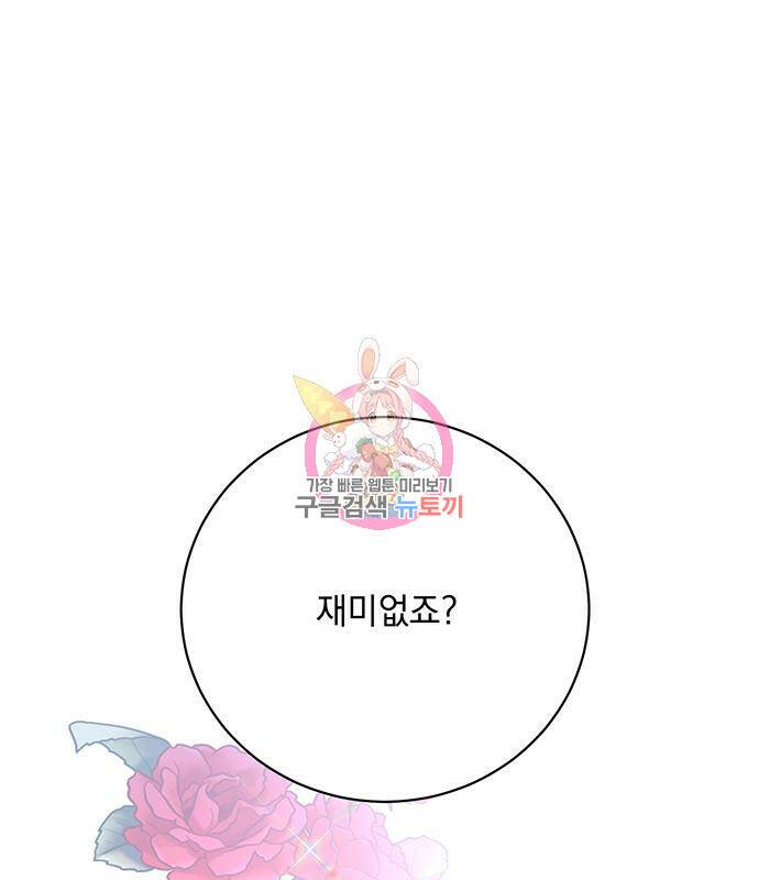 폭군님은 착하게 살고 싶어 5화 1