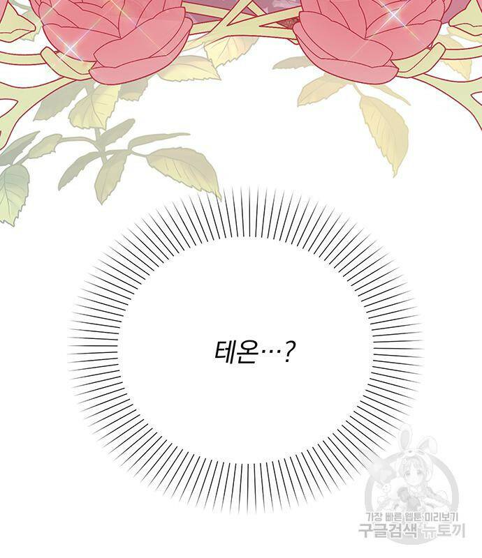 폭군님은 착하게 살고 싶어 5화 4