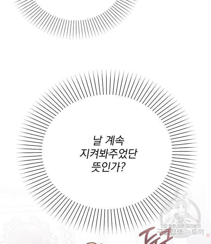 폭군님은 착하게 살고 싶어 5화 9