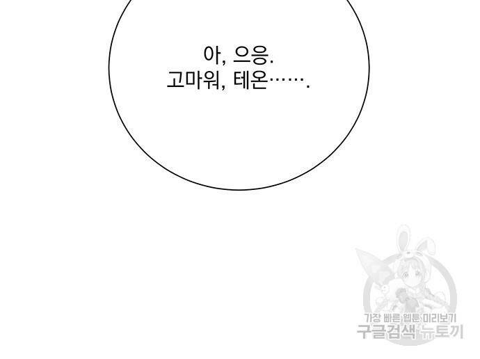 폭군님은 착하게 살고 싶어 5화 12