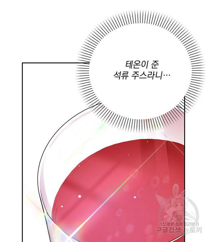 폭군님은 착하게 살고 싶어 5화 13