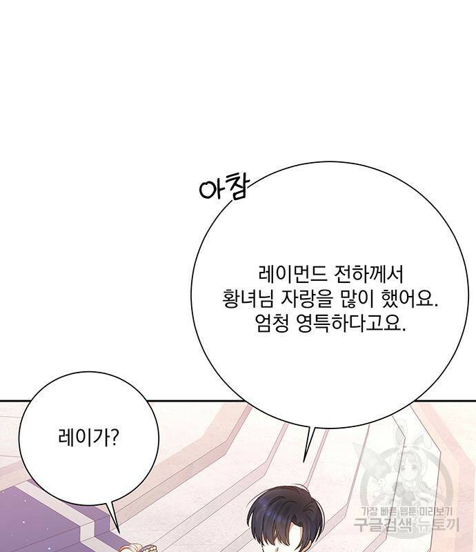 폭군님은 착하게 살고 싶어 5화 15