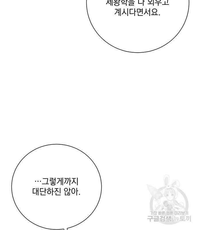 폭군님은 착하게 살고 싶어 5화 17