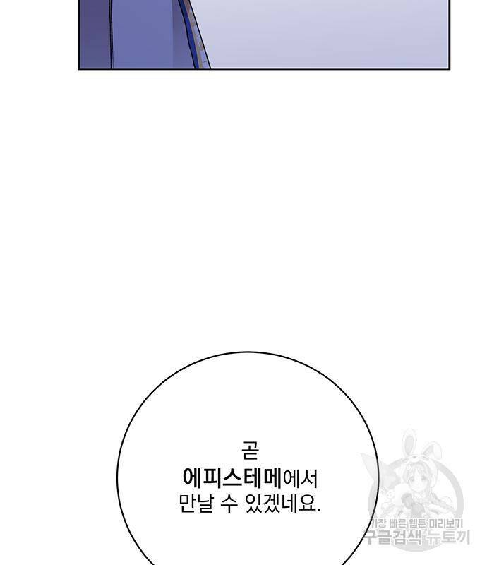 폭군님은 착하게 살고 싶어 5화 19