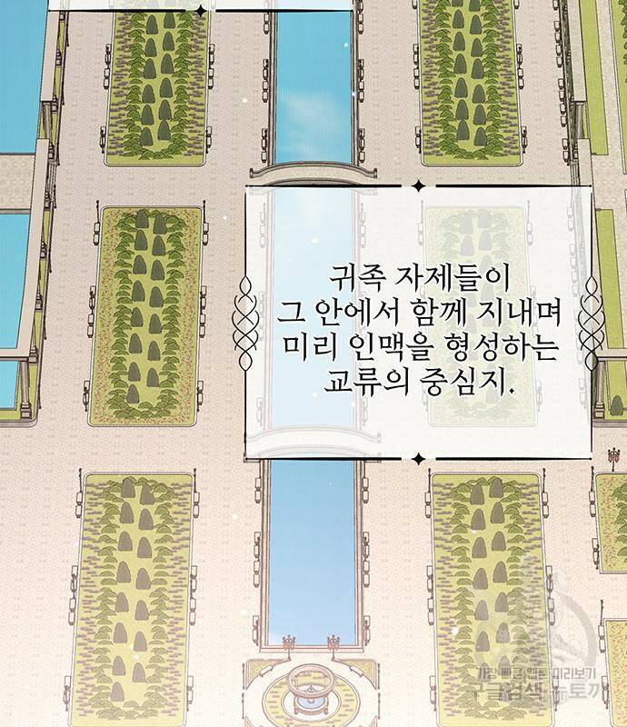 폭군님은 착하게 살고 싶어 5화 25