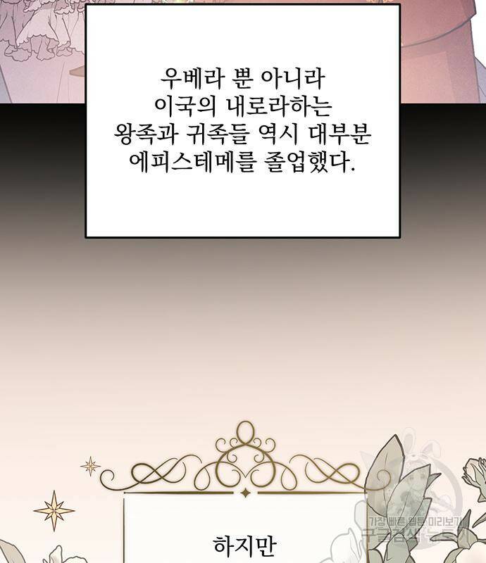 폭군님은 착하게 살고 싶어 5화 28