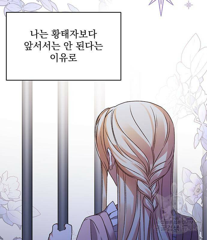 폭군님은 착하게 살고 싶어 5화 31