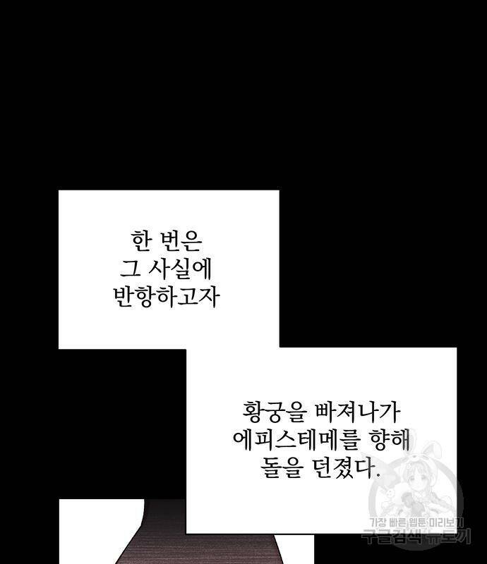 폭군님은 착하게 살고 싶어 5화 35