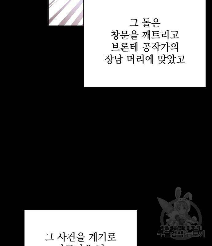 폭군님은 착하게 살고 싶어 5화 38