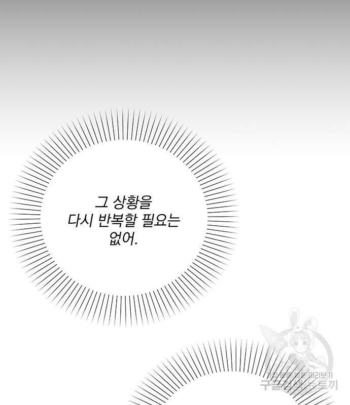 폭군님은 착하게 살고 싶어 5화 41
