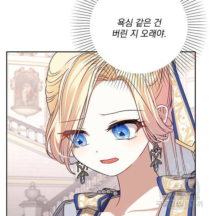 폭군님은 착하게 살고 싶어 5화 42