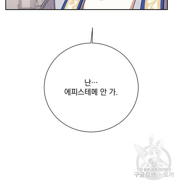 폭군님은 착하게 살고 싶어 5화 43