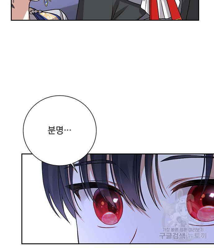 폭군님은 착하게 살고 싶어 5화 45