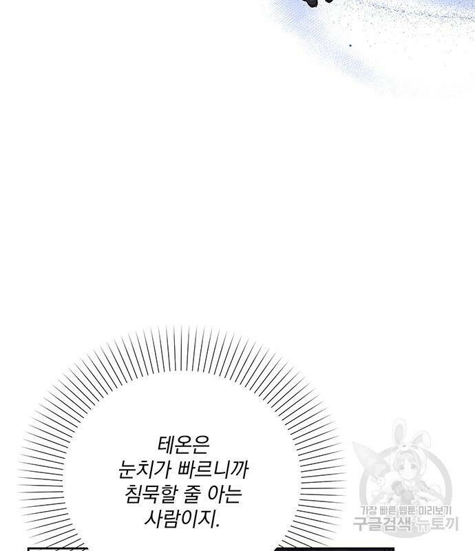 폭군님은 착하게 살고 싶어 5화 49