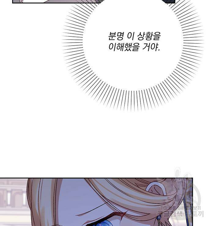 폭군님은 착하게 살고 싶어 5화 51