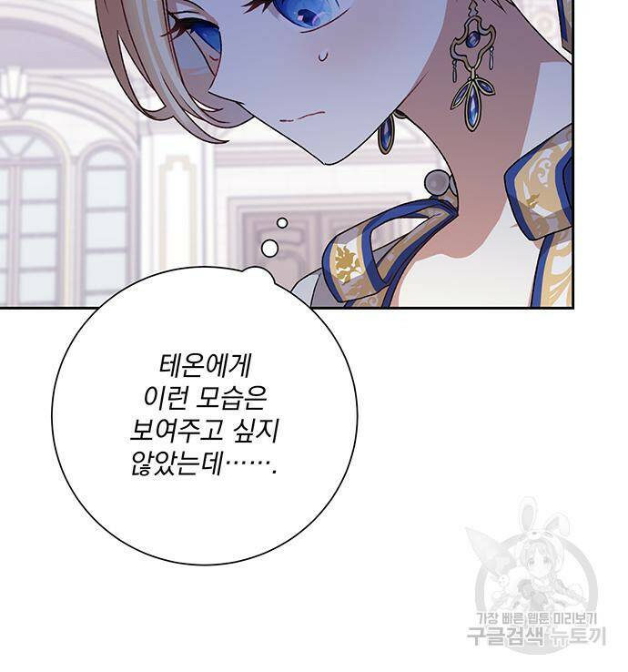 폭군님은 착하게 살고 싶어 5화 52