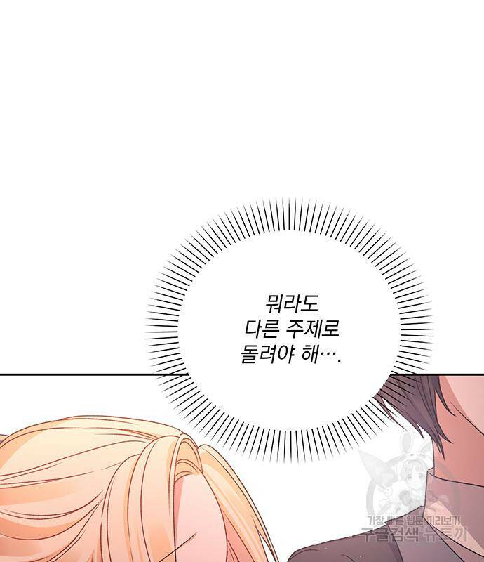 폭군님은 착하게 살고 싶어 5화 53