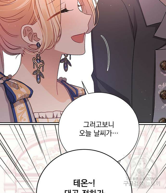 폭군님은 착하게 살고 싶어 5화 54