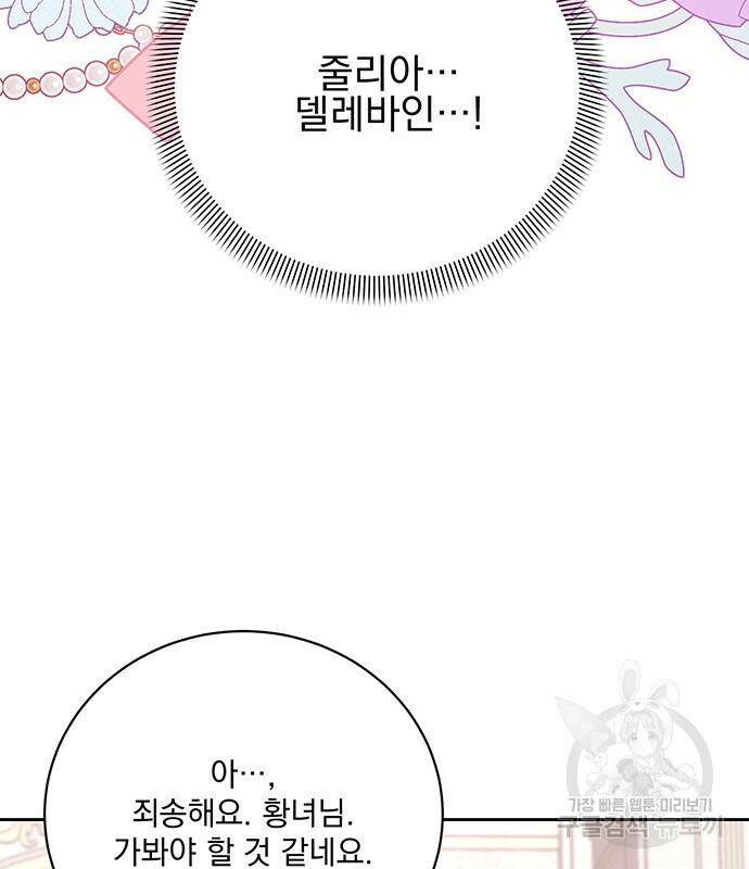 폭군님은 착하게 살고 싶어 5화 59
