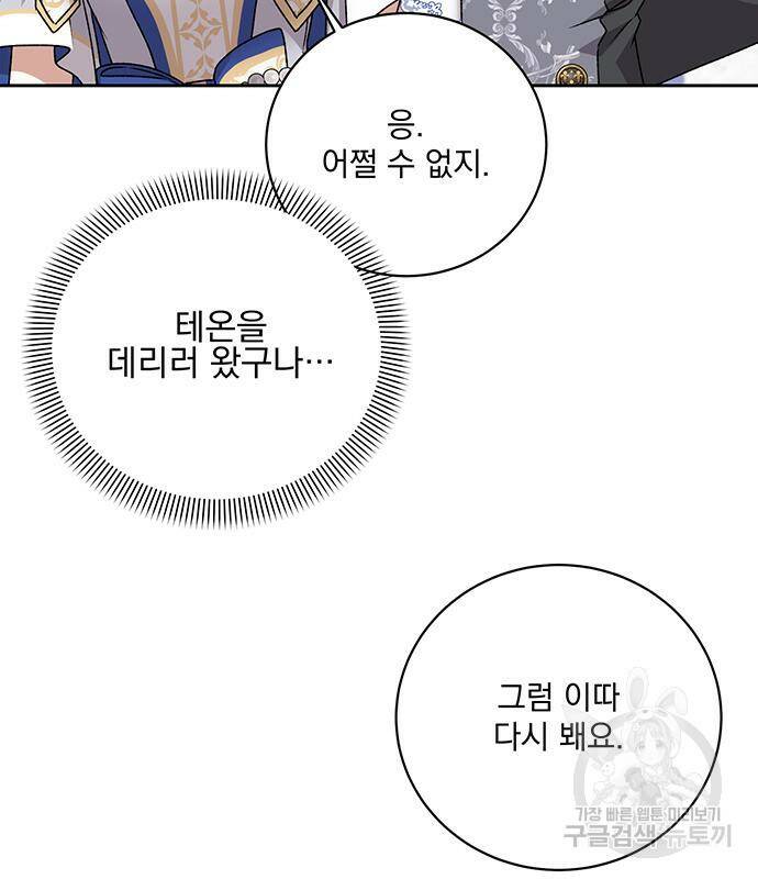 폭군님은 착하게 살고 싶어 5화 61