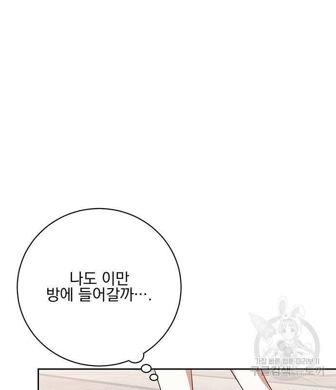 폭군님은 착하게 살고 싶어 5화 67