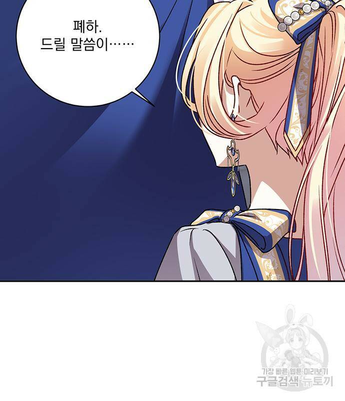 폭군님은 착하게 살고 싶어 5화 70