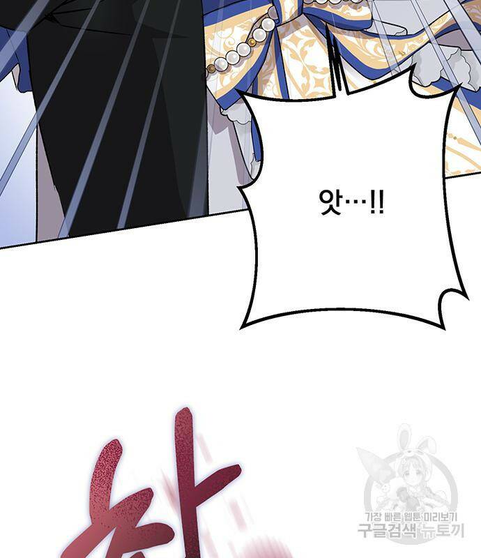 폭군님은 착하게 살고 싶어 5화 74