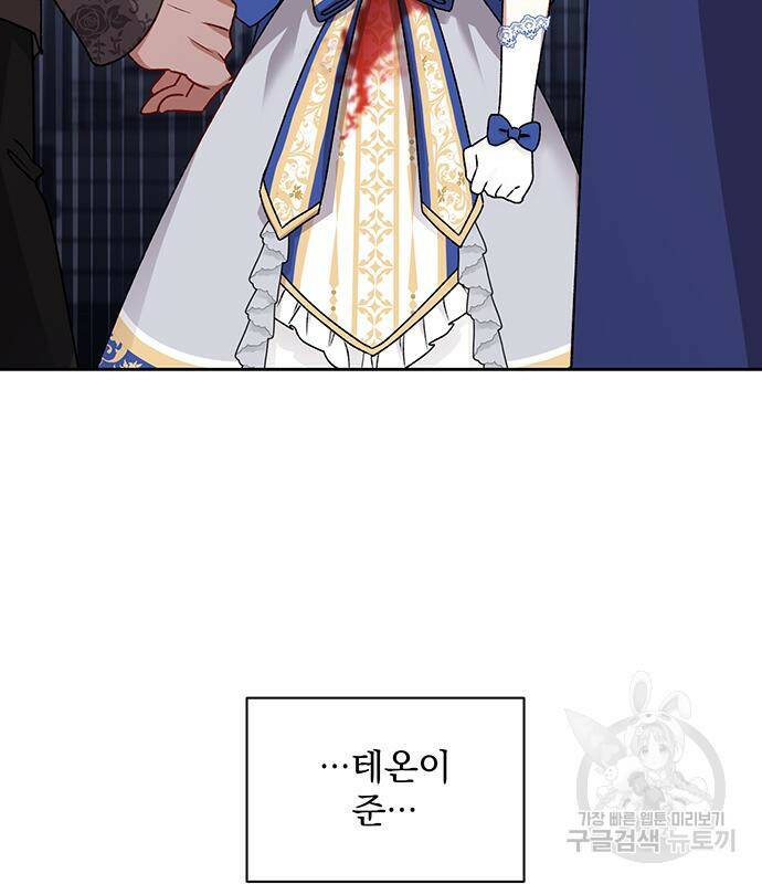 폭군님은 착하게 살고 싶어 5화 77