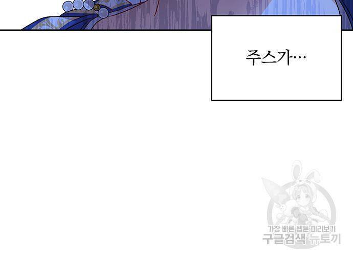 폭군님은 착하게 살고 싶어 5화 79