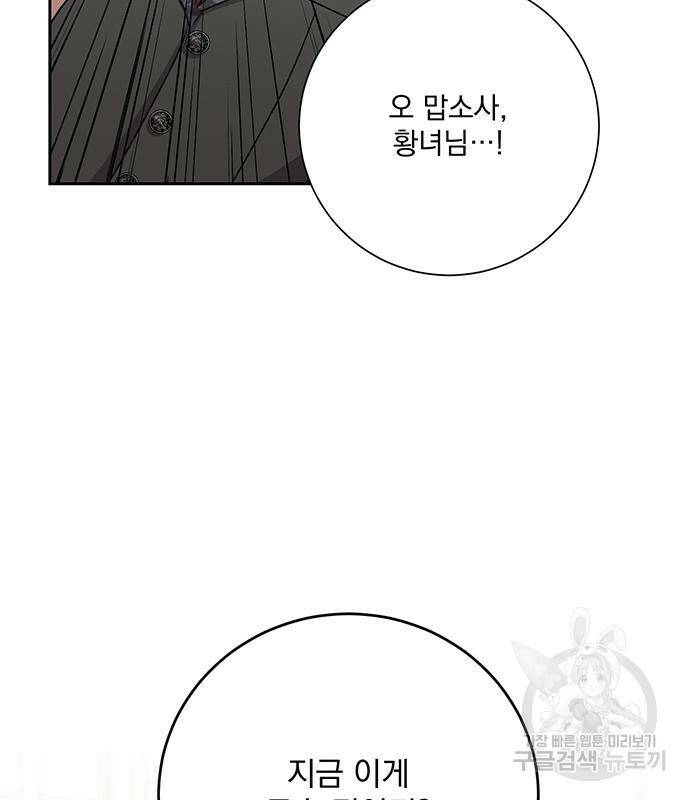 폭군님은 착하게 살고 싶어 5화 81