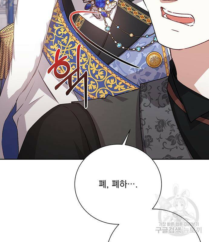 폭군님은 착하게 살고 싶어 5화 83