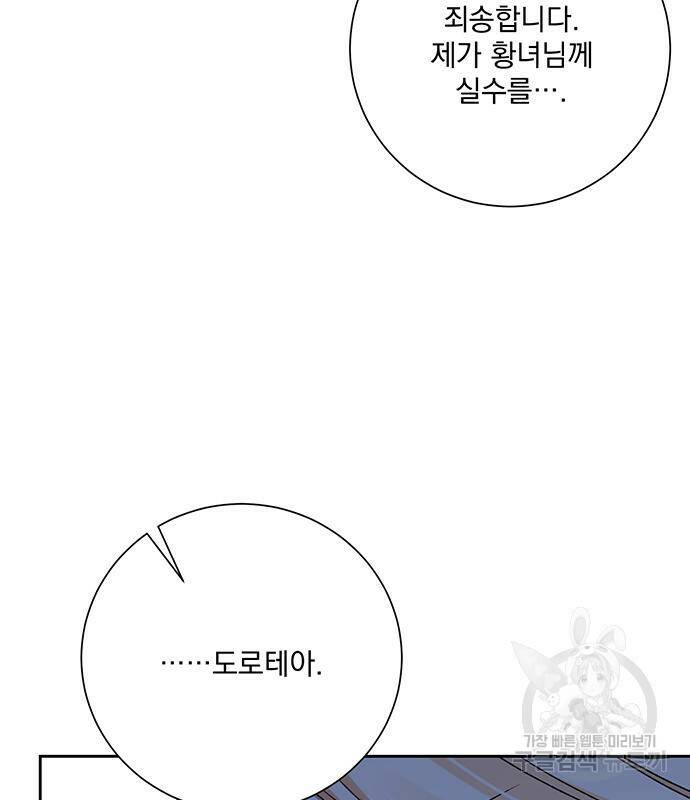 폭군님은 착하게 살고 싶어 5화 84