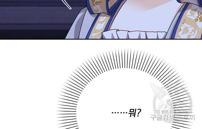 폭군님은 착하게 살고 싶어 5화 87