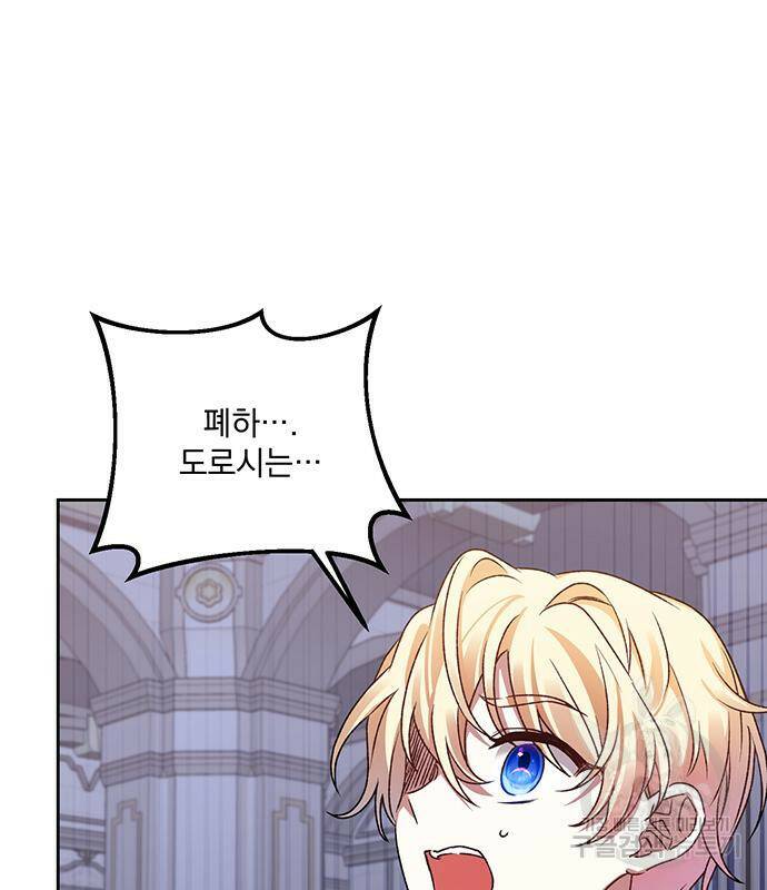 폭군님은 착하게 살고 싶어 5화 91