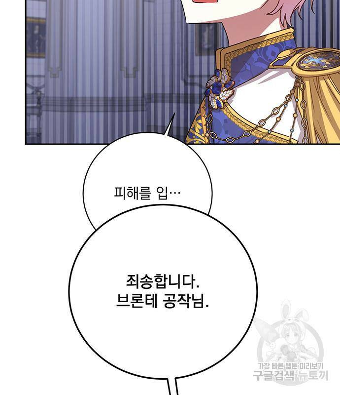 폭군님은 착하게 살고 싶어 5화 92