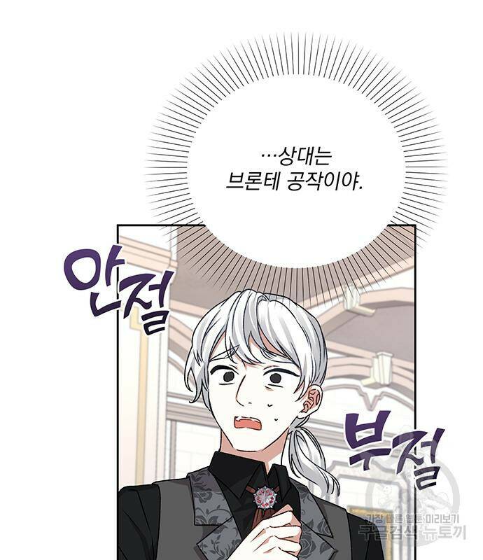 폭군님은 착하게 살고 싶어 5화 95