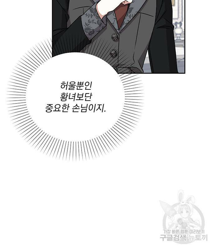 폭군님은 착하게 살고 싶어 5화 96