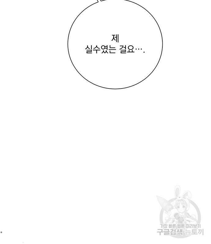 폭군님은 착하게 살고 싶어 5화 98