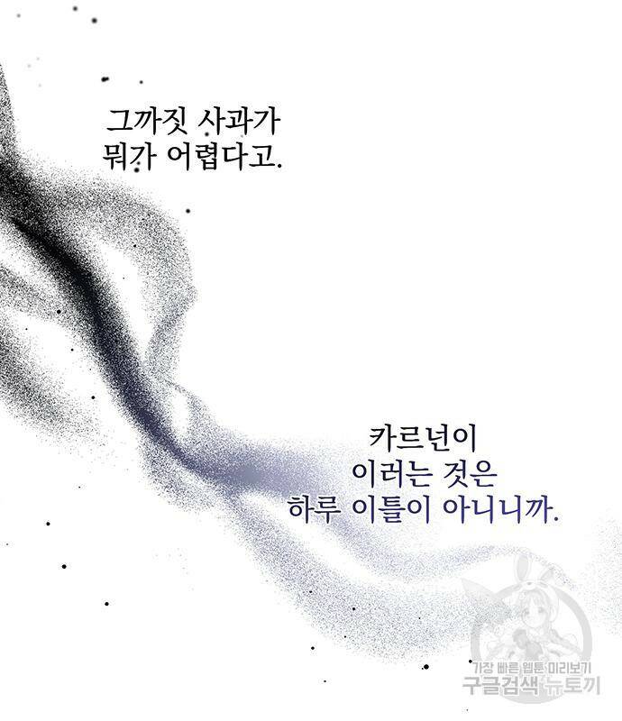 폭군님은 착하게 살고 싶어 5화 99