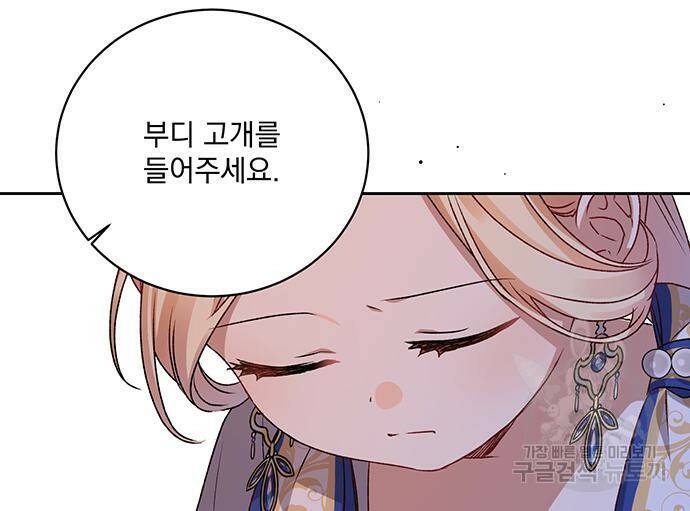 폭군님은 착하게 살고 싶어 5화 100