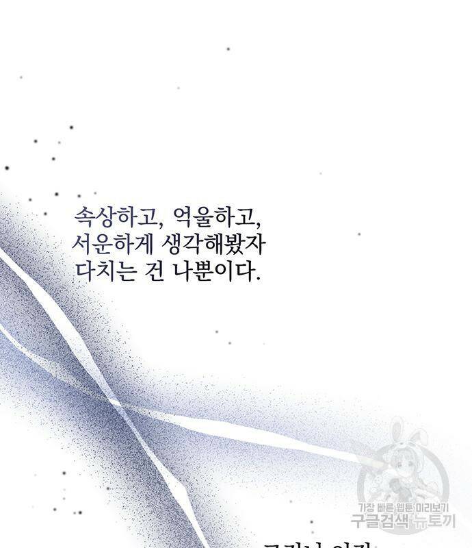 폭군님은 착하게 살고 싶어 5화 102