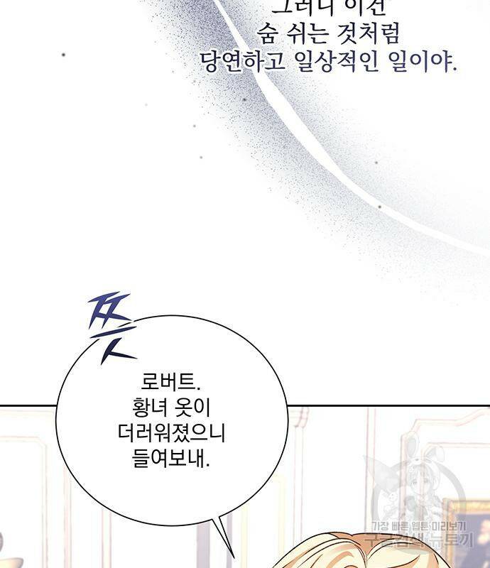 폭군님은 착하게 살고 싶어 5화 103